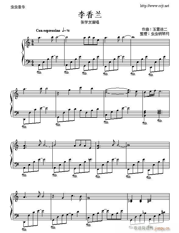 李兰香(钢琴谱)1