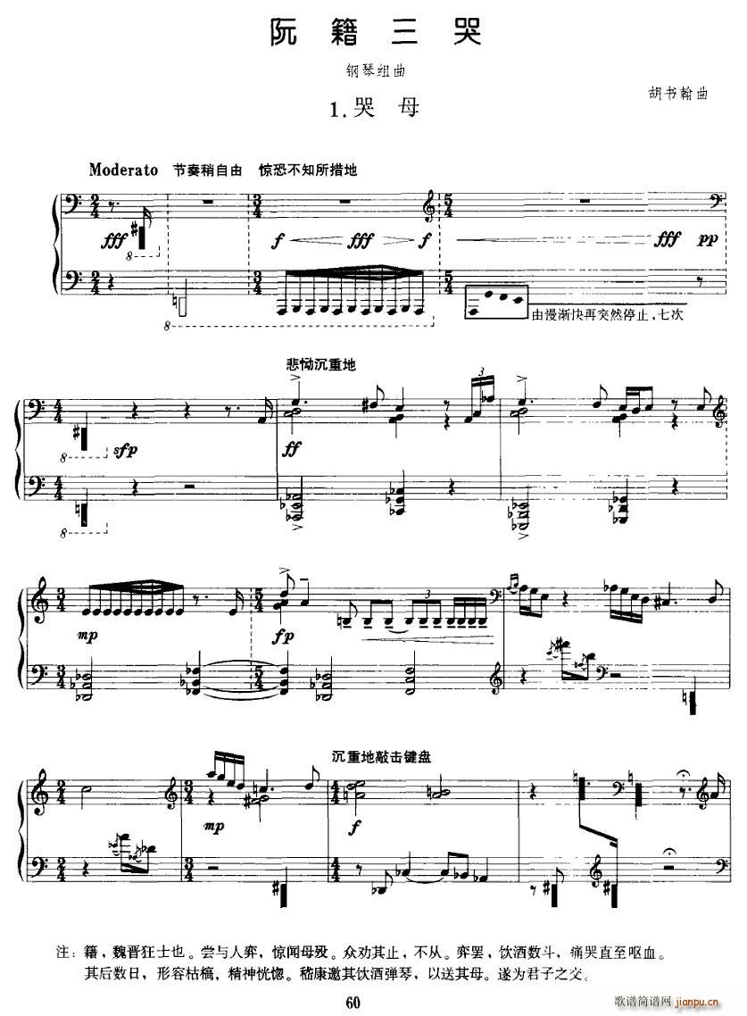 阮籍三哭(钢琴谱)1