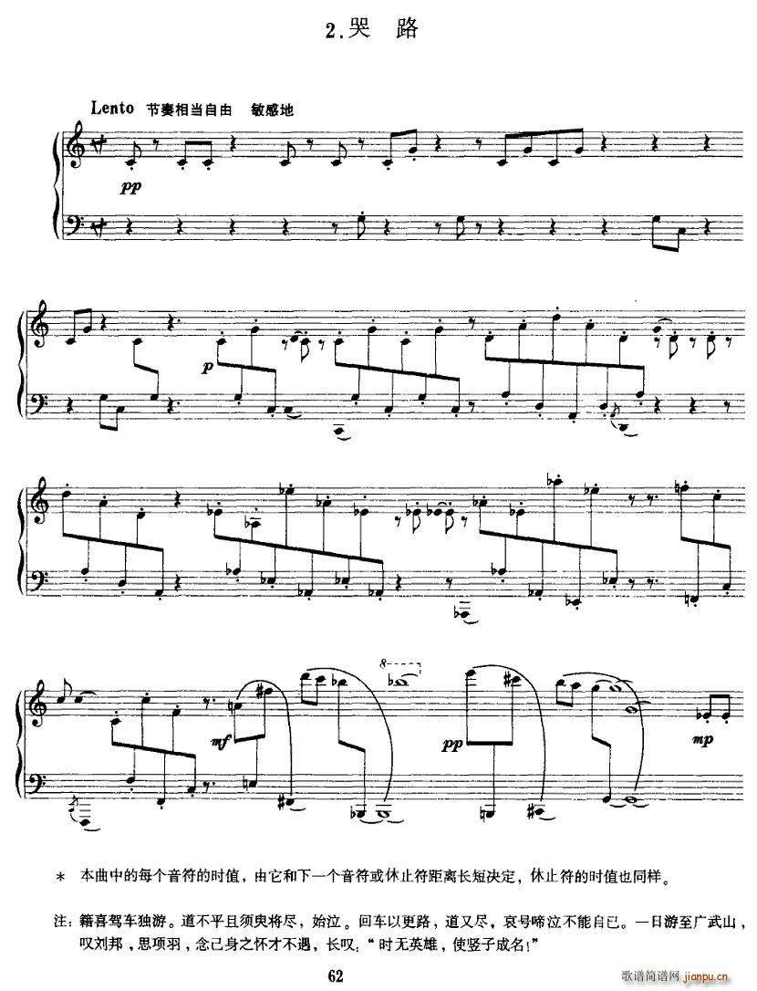 阮籍三哭(钢琴谱)3