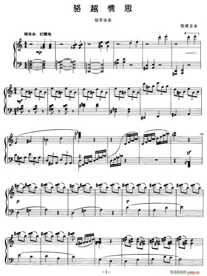 骆越情思(钢琴谱)1