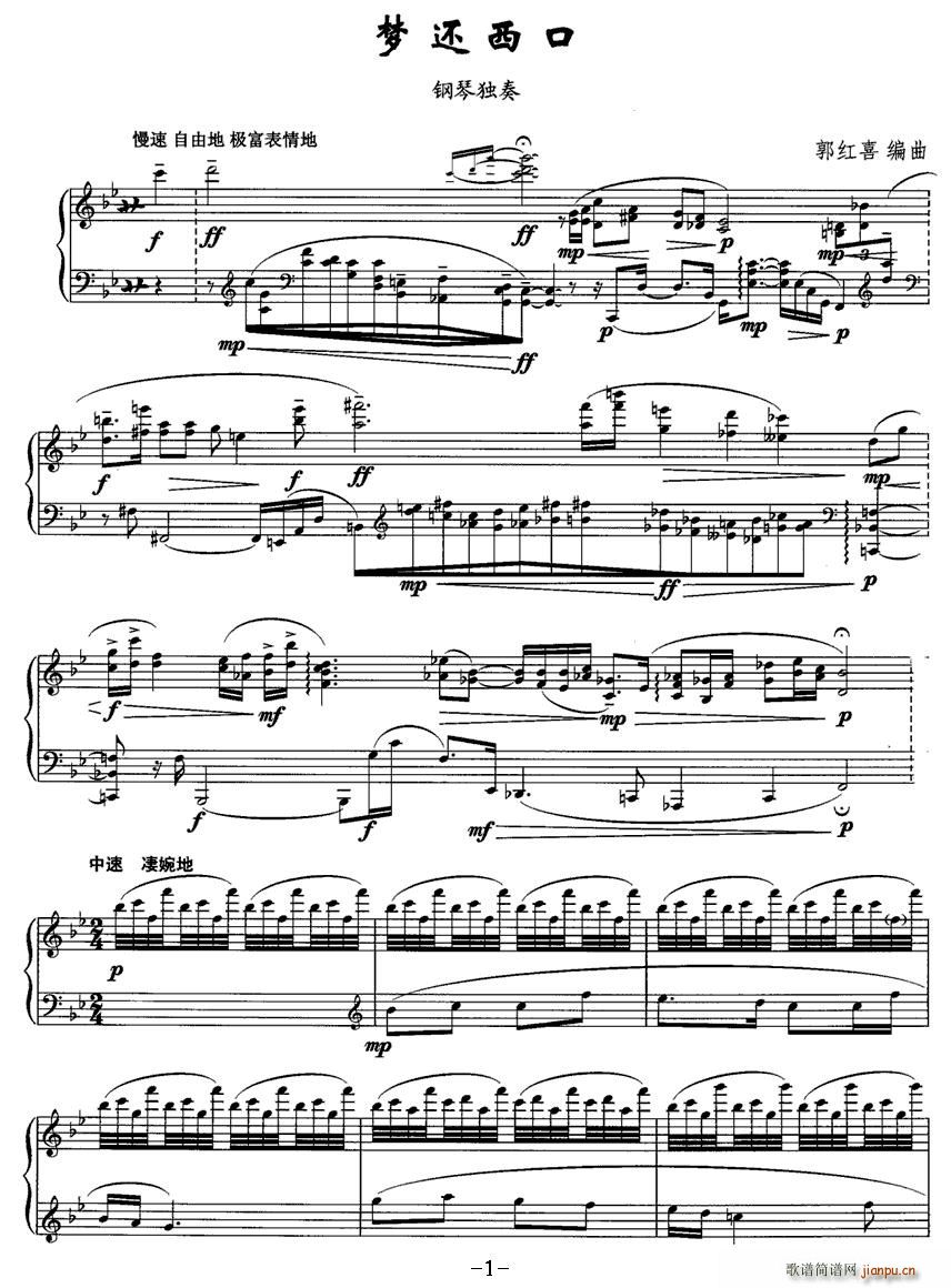 梦还西口(钢琴谱)1