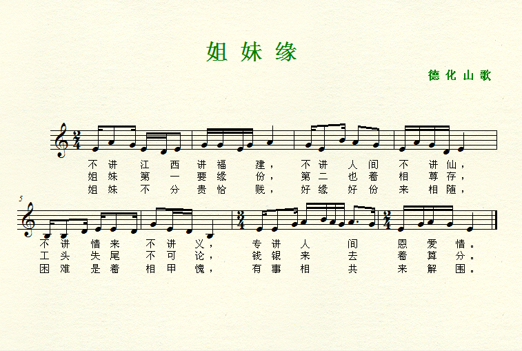 姐妹缘(钢琴谱)1