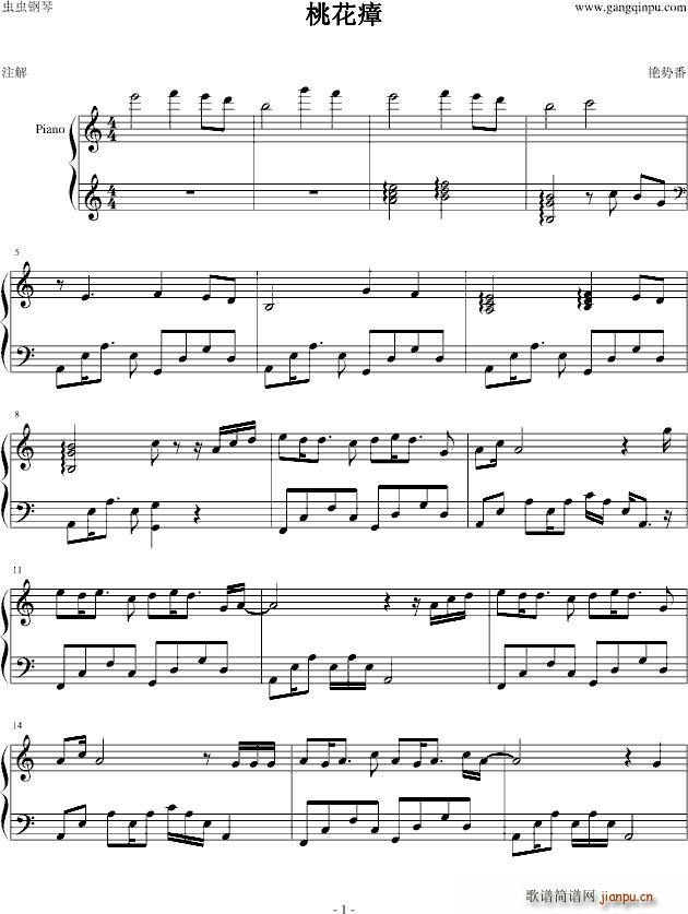 桃花瘴(钢琴谱)1