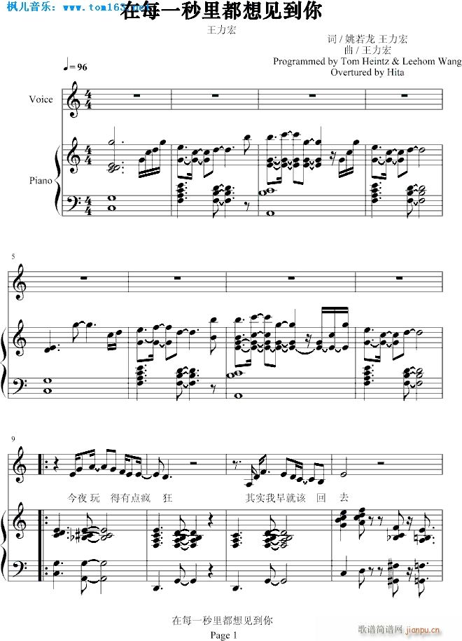 在每一秒里都想见到你(钢琴谱)1