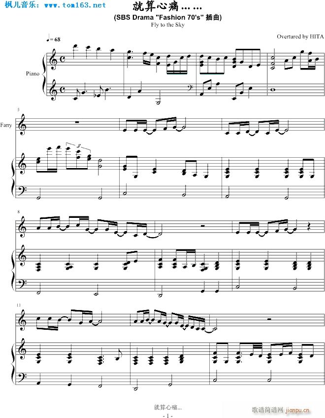 就算心痛(钢琴谱)1