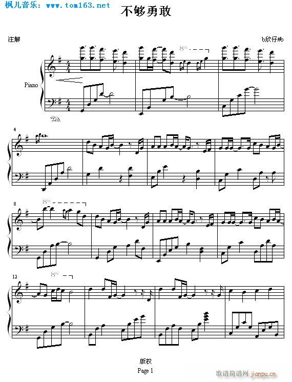 不够勇敢(钢琴谱)1