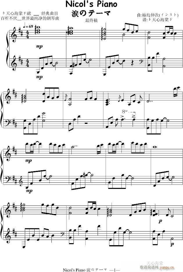 涙のテーマ(钢琴谱)3