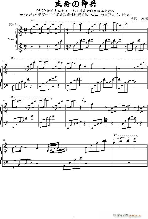 杰伦の即兴(钢琴谱)1