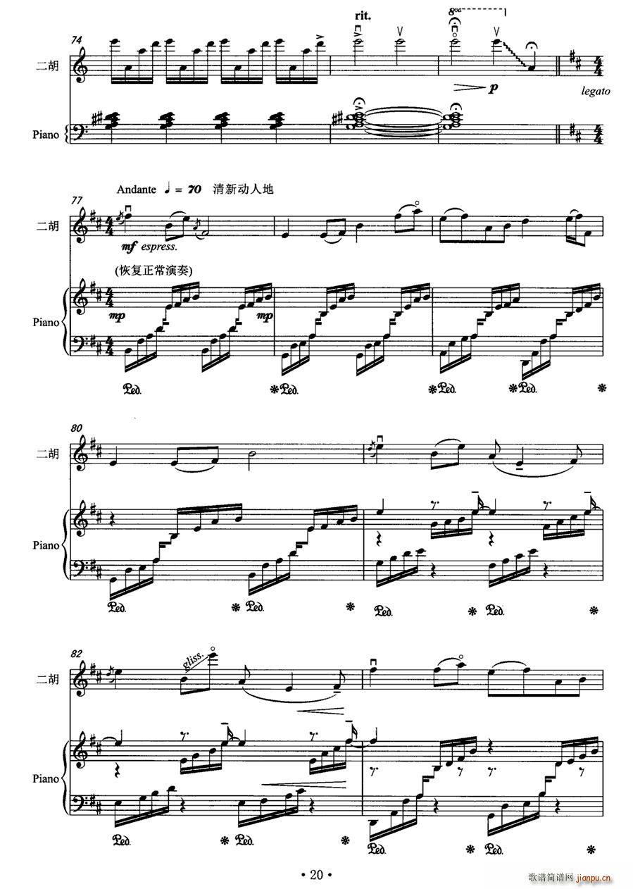 花腰弦(钢琴谱)5