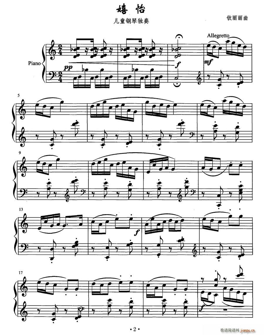 嬉怡(钢琴谱)1