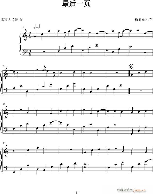 最后一叶简单版(钢琴谱)1