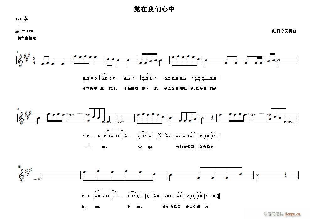 党在我们心中(钢琴谱)1