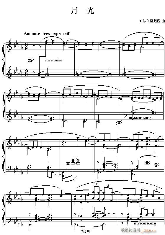 描绘月光的世界名曲——(钢琴谱)1