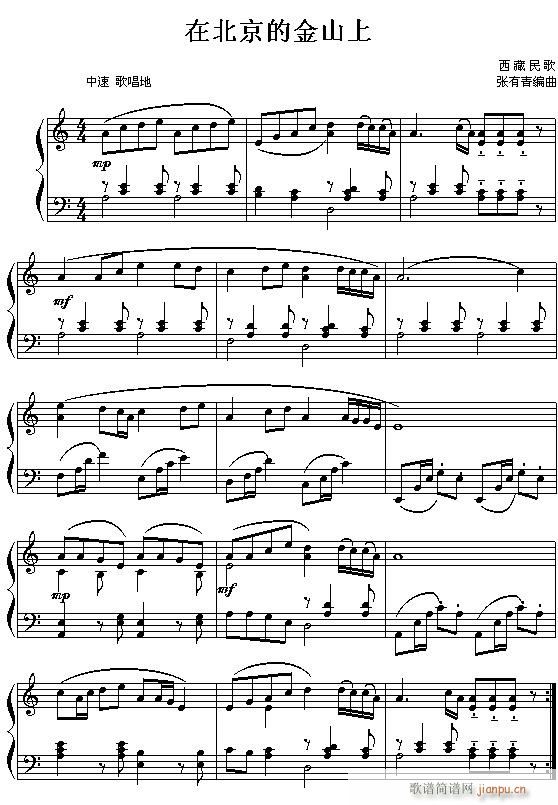 至北京的金山上(钢琴谱)1