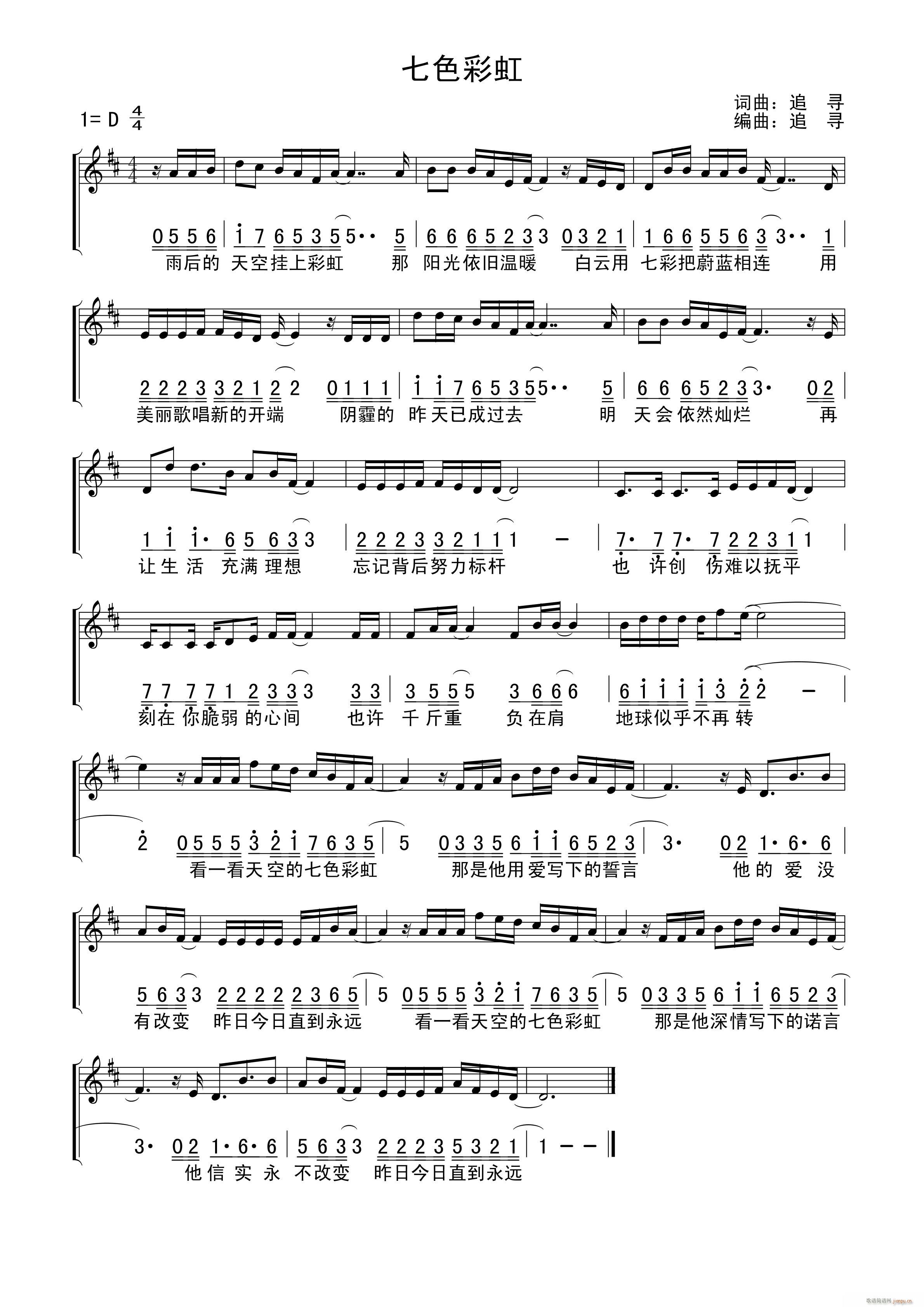 七色彩虹(钢琴谱)1