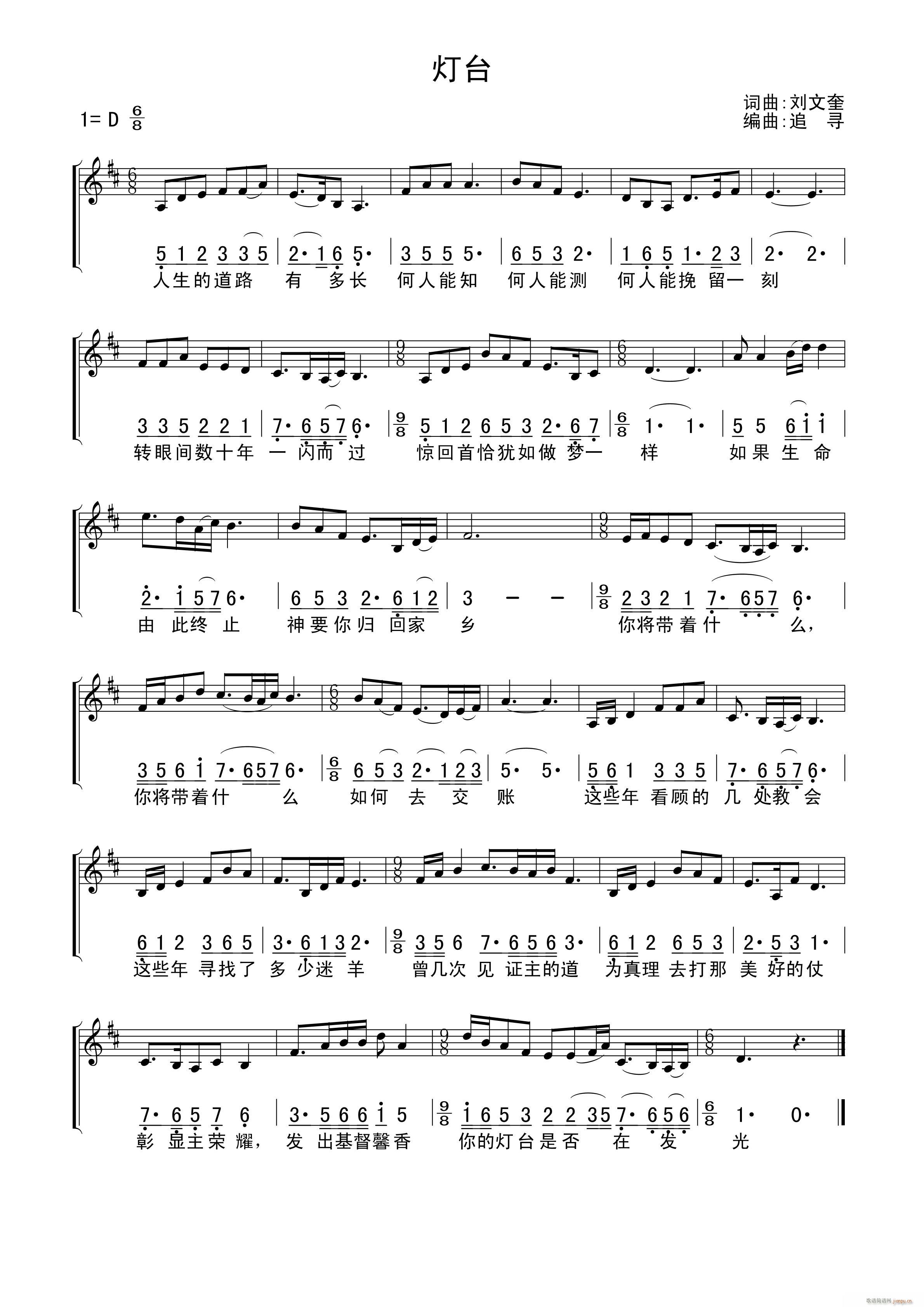 灯台(钢琴谱)1