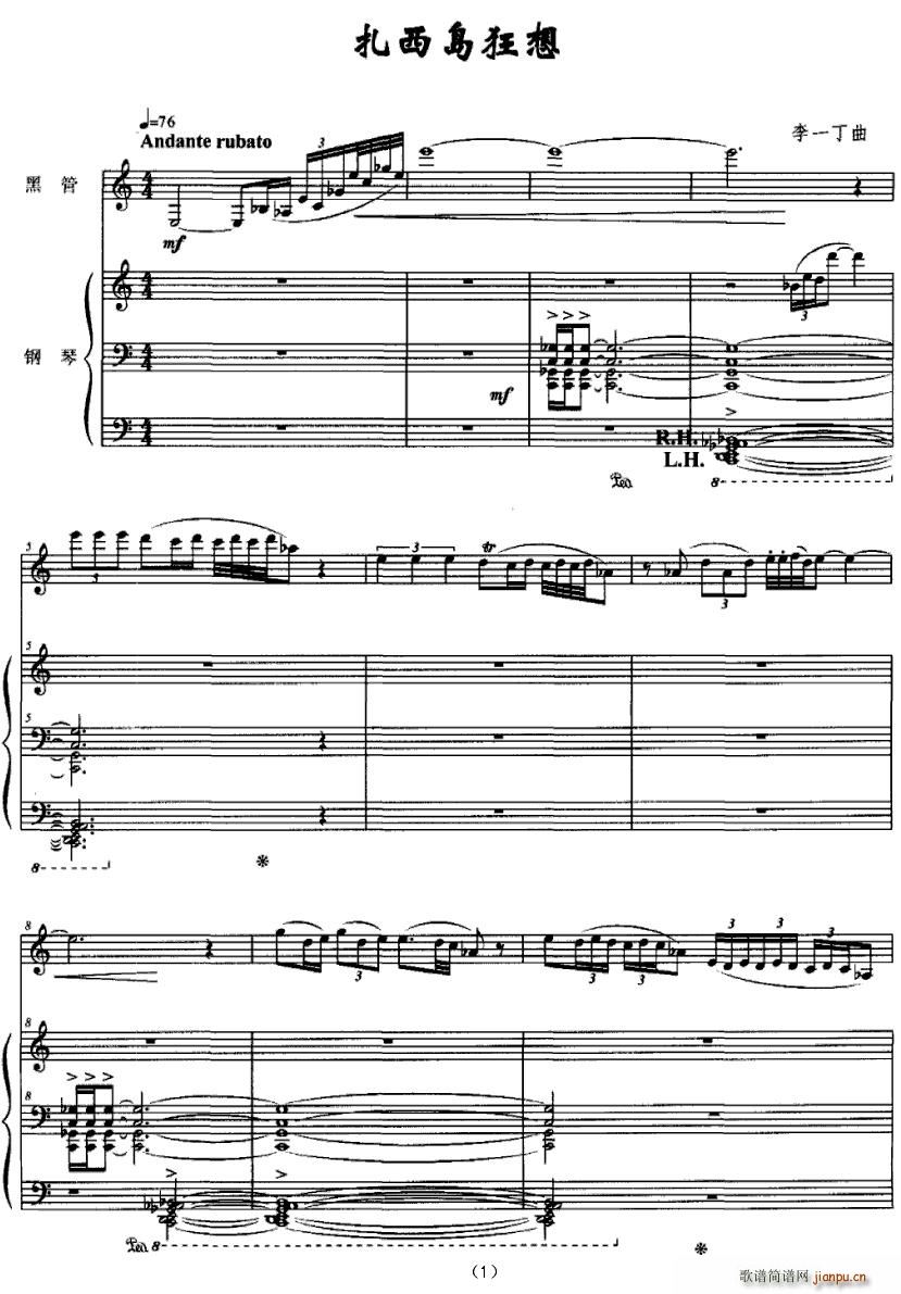 扎西岛狂想(钢琴谱)1