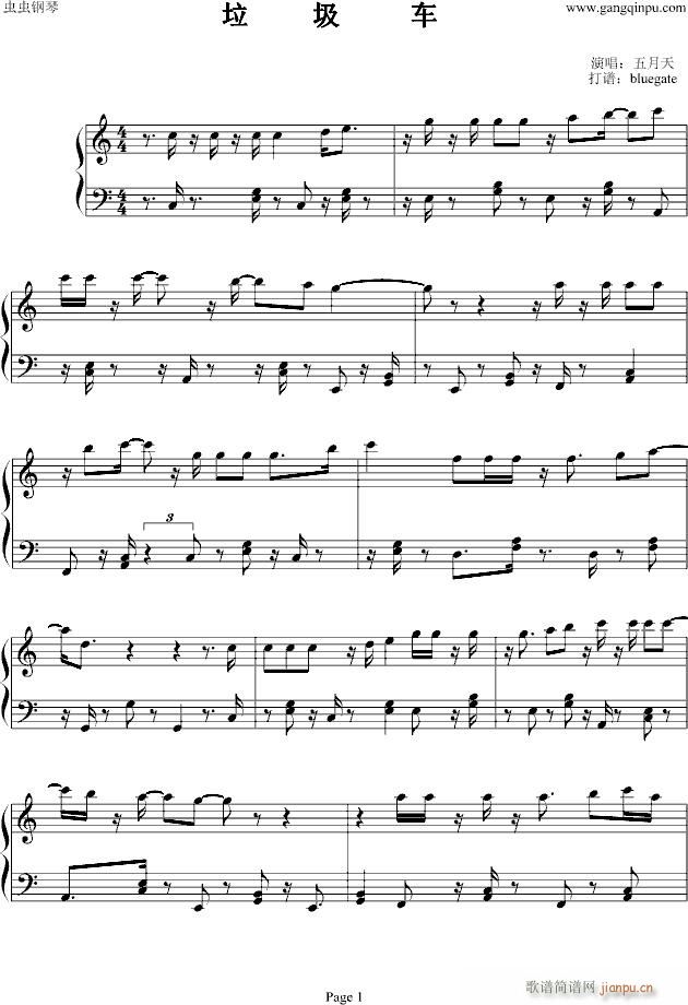 垃圾车(钢琴谱)1