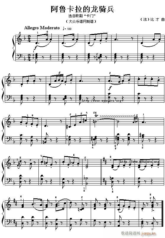 阿鲁卡拉的龙骑兵(钢琴谱)1