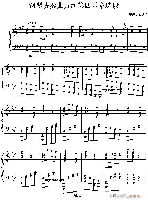 钢琴协奏曲黄河(钢琴谱)1