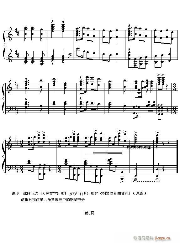 钢琴协奏曲黄河(钢琴谱)6