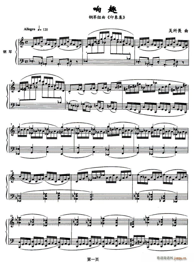 响趣(钢琴谱)1