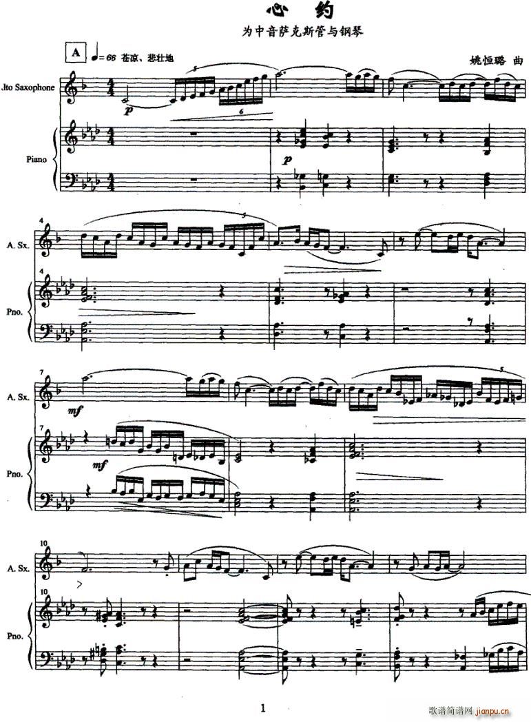 心约(钢琴谱)1