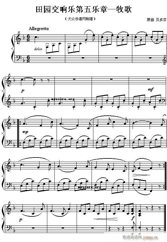 田园交响乐第五乐章——牧歌(钢琴谱)1