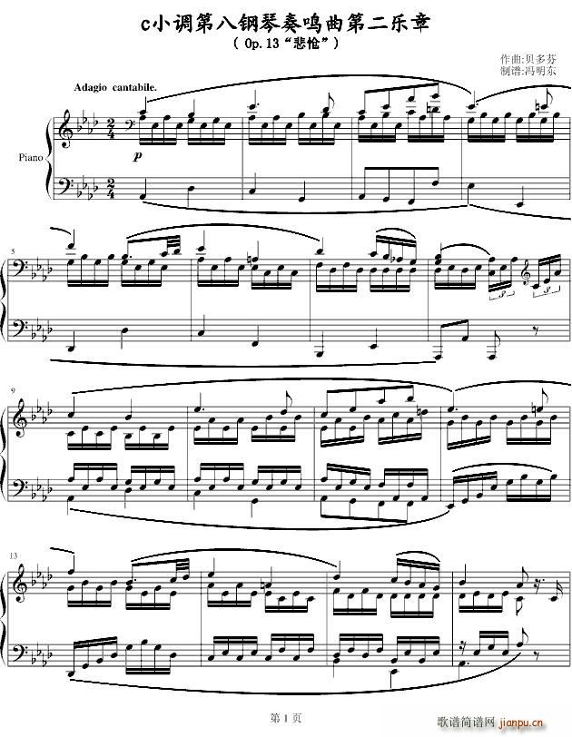 c小调第八钢琴奏鸣曲第二乐章(钢琴谱)1