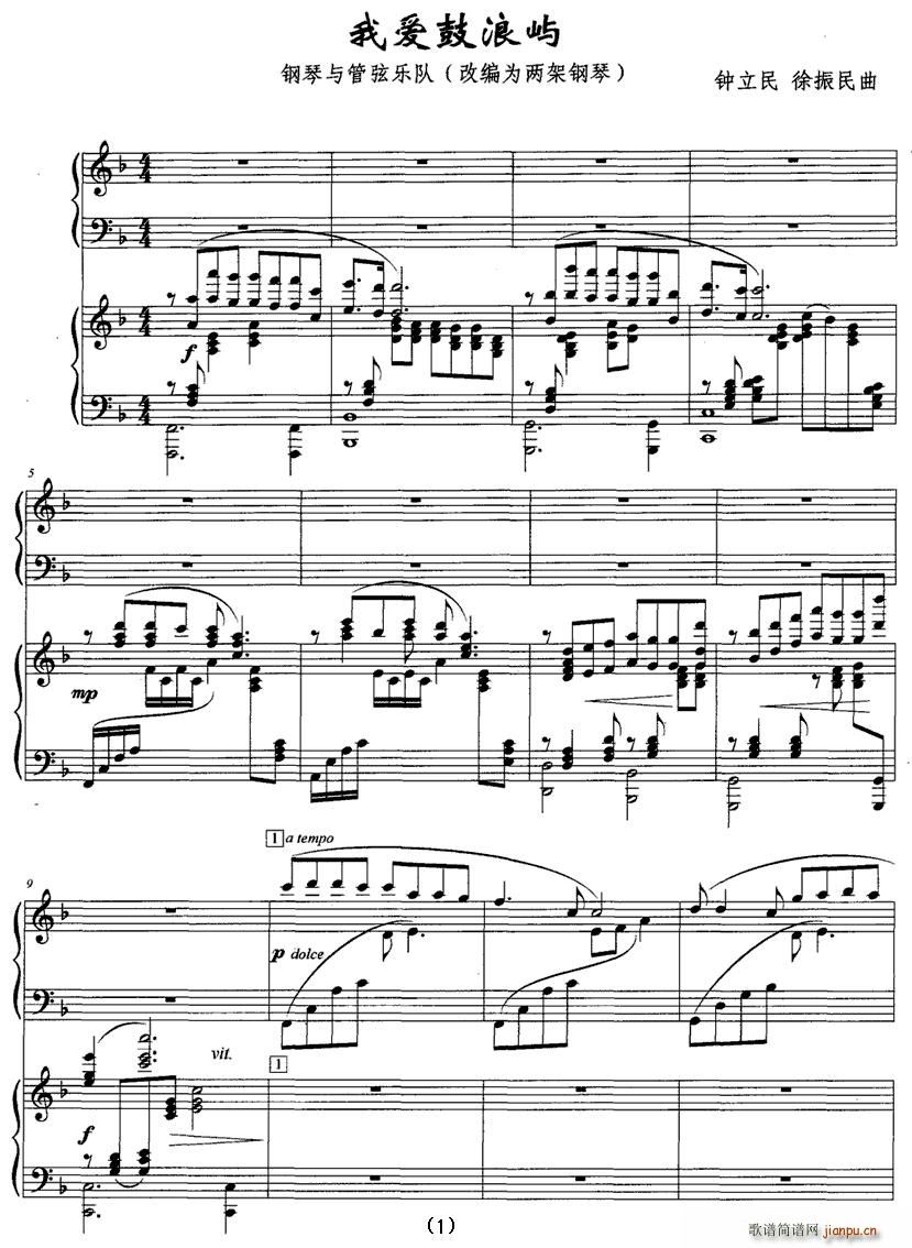 我爱鼓浪屿(钢琴谱)1