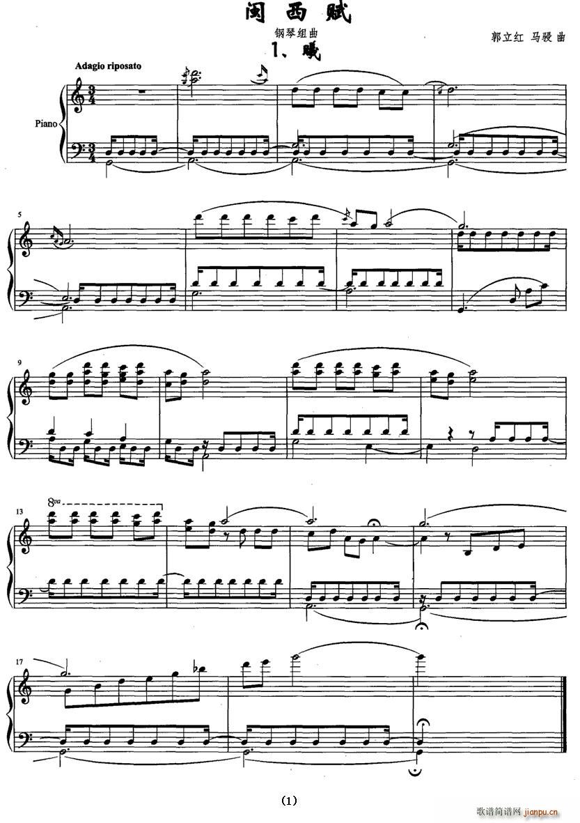 闽西赋(钢琴谱)1