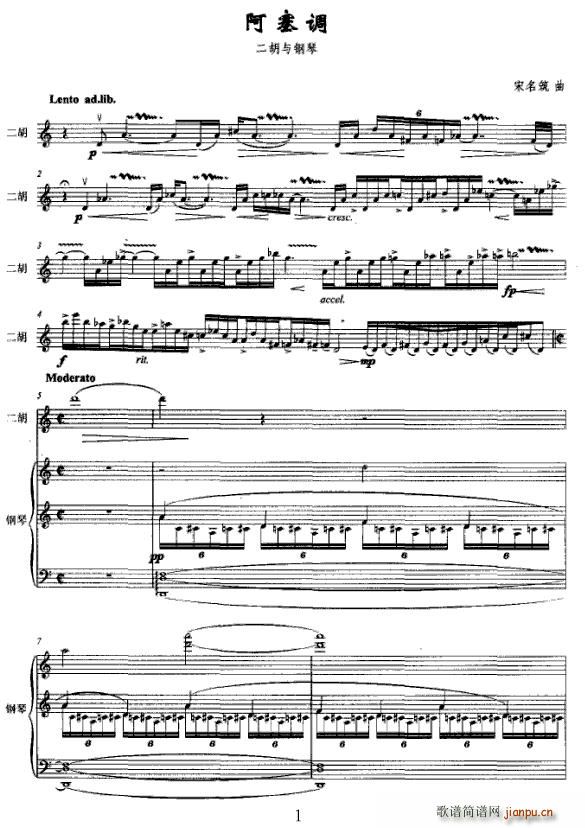 阿塞调(钢琴谱)1