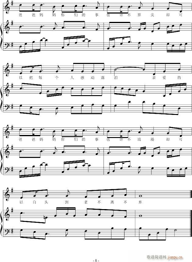 这就是幸福(钢琴谱)8
