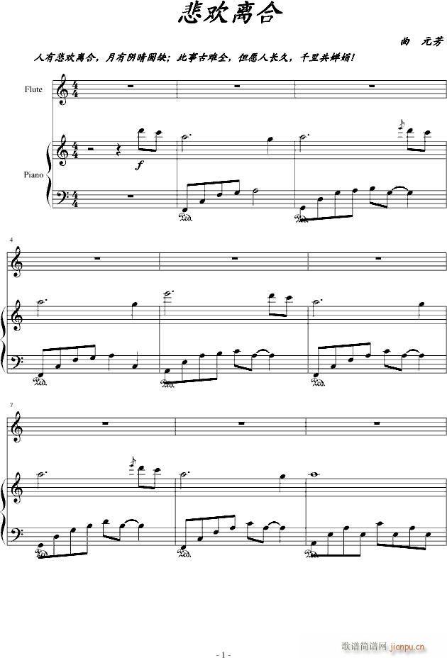 悲欢离合(钢琴谱)1