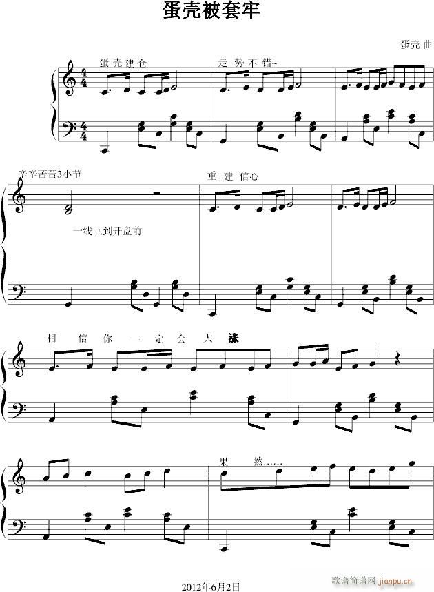 蛋壳被套牢(钢琴谱)1