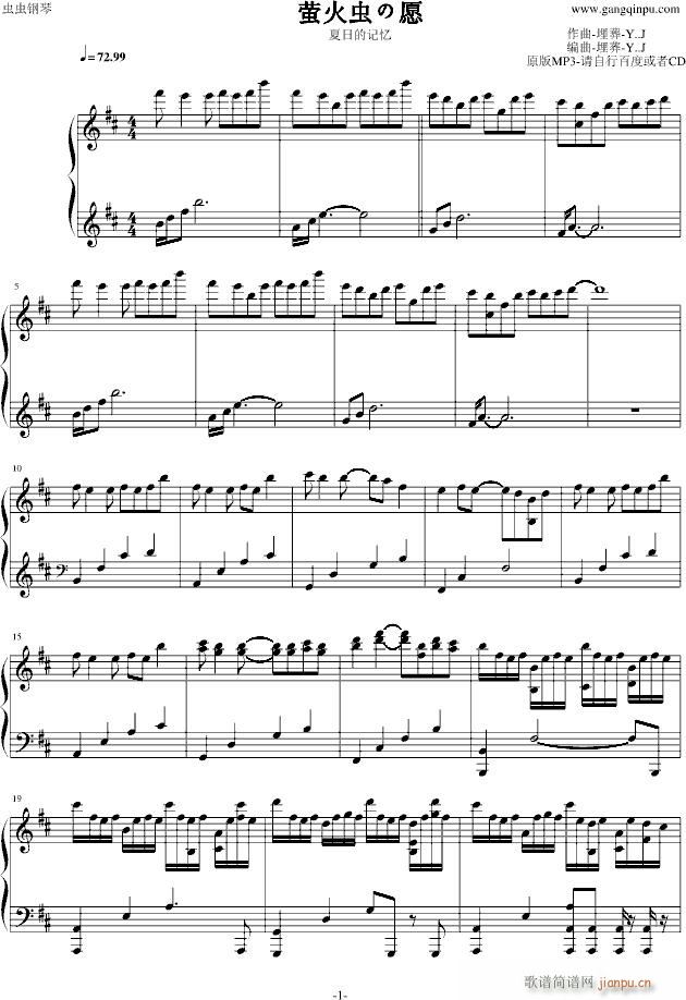 萤火虫之愿(钢琴谱)1