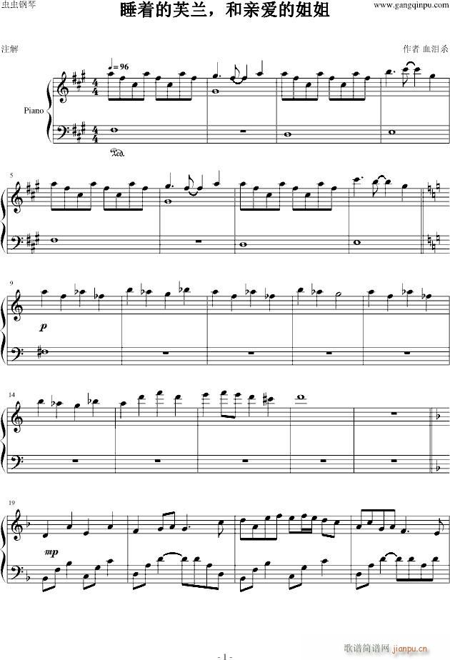 睡着的芙兰，和亲爱的姐姐(钢琴谱)1