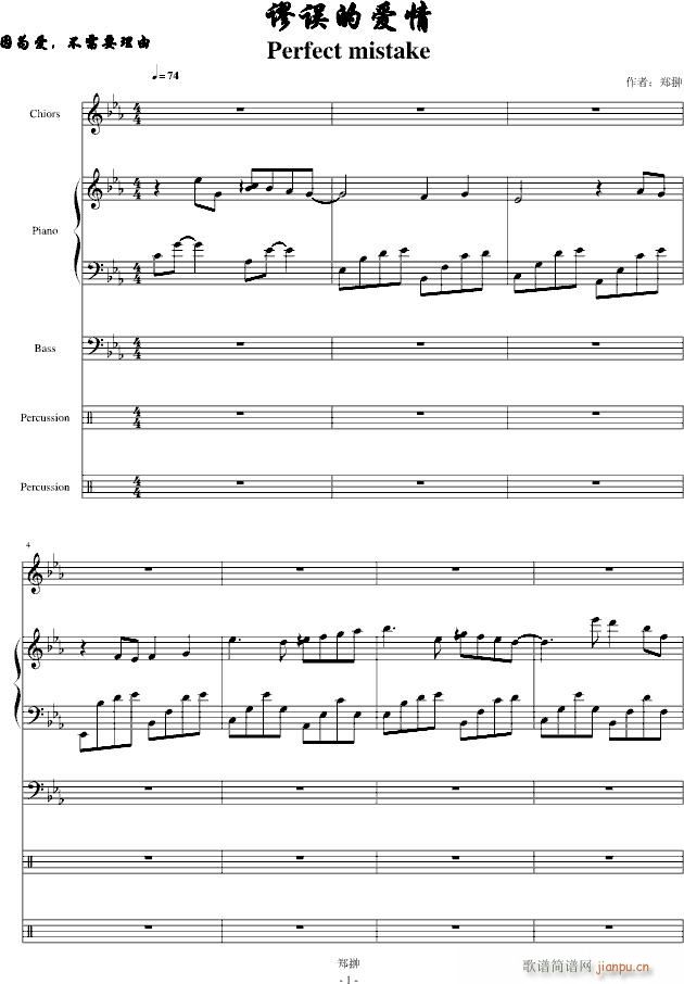 谬误的爱情Perfect(钢琴谱)1