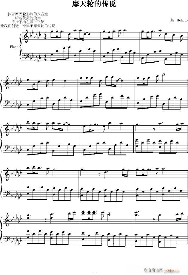 摩天轮的传说(钢琴谱)1