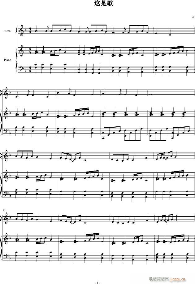 这是歌(钢琴谱)1