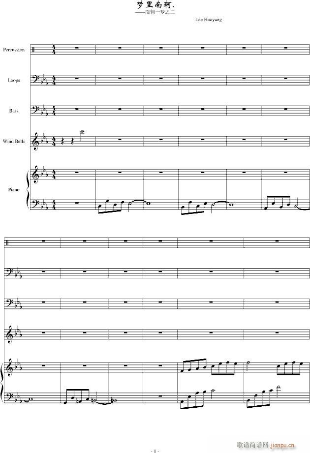 梦里南轲(钢琴谱)1