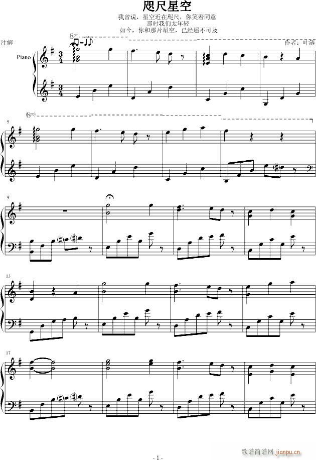 咫尺星空(钢琴谱)1
