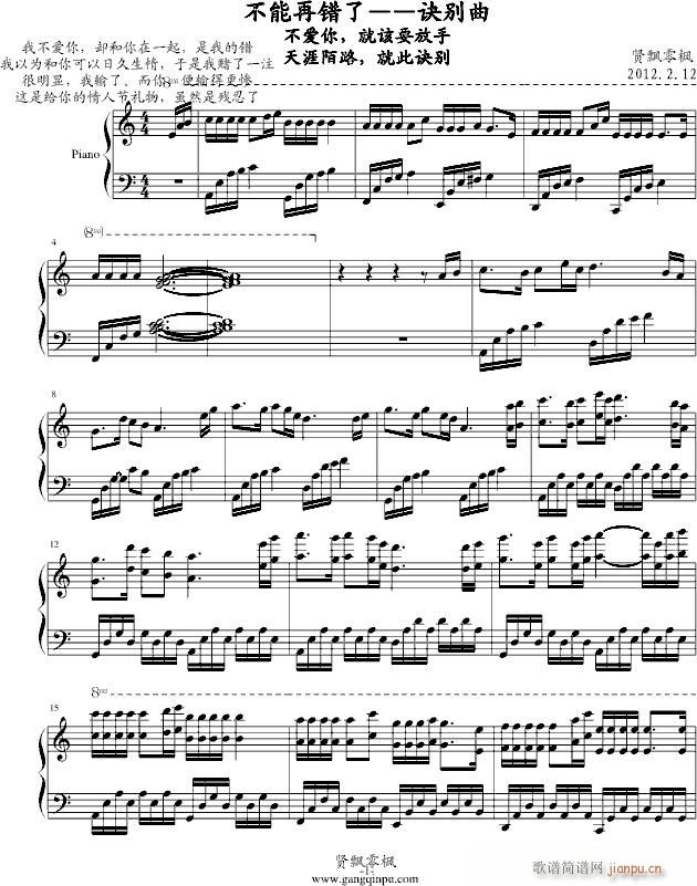 不能再错了——诀别曲(钢琴谱)1