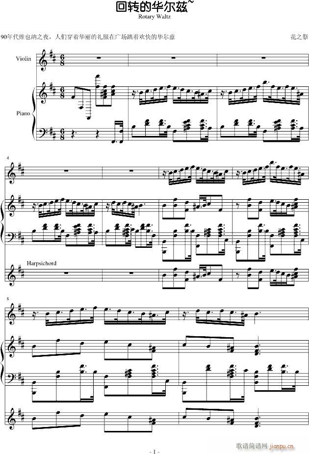 回转的华尔兹(钢琴谱)1