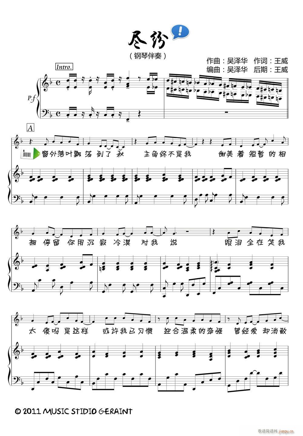 尽纷(钢琴谱)1