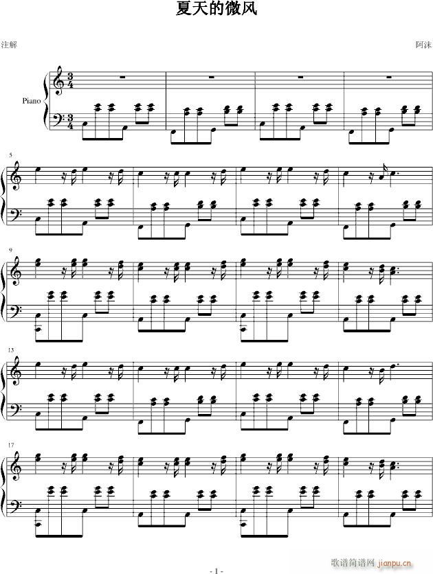 夏天的微风(钢琴谱)1