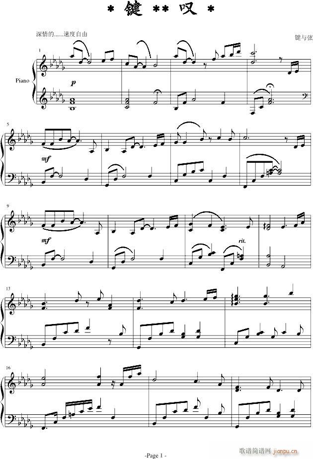 键◎叹(钢琴谱)1
