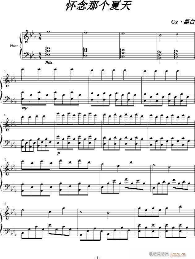 怀念那个夏天(钢琴谱)1
