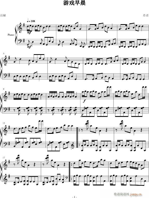 游戏早晨(钢琴谱)1