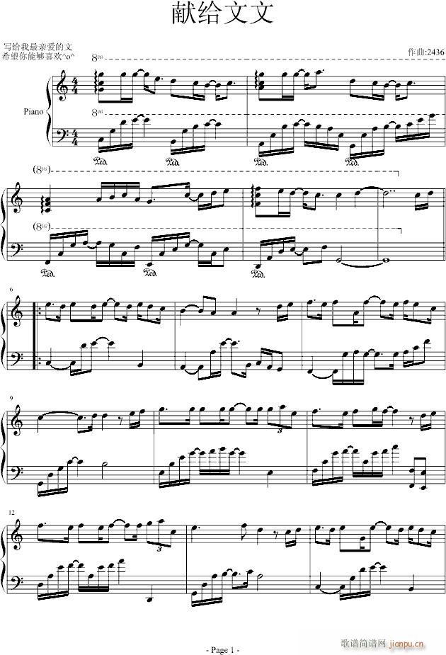 献给文文(钢琴谱)1